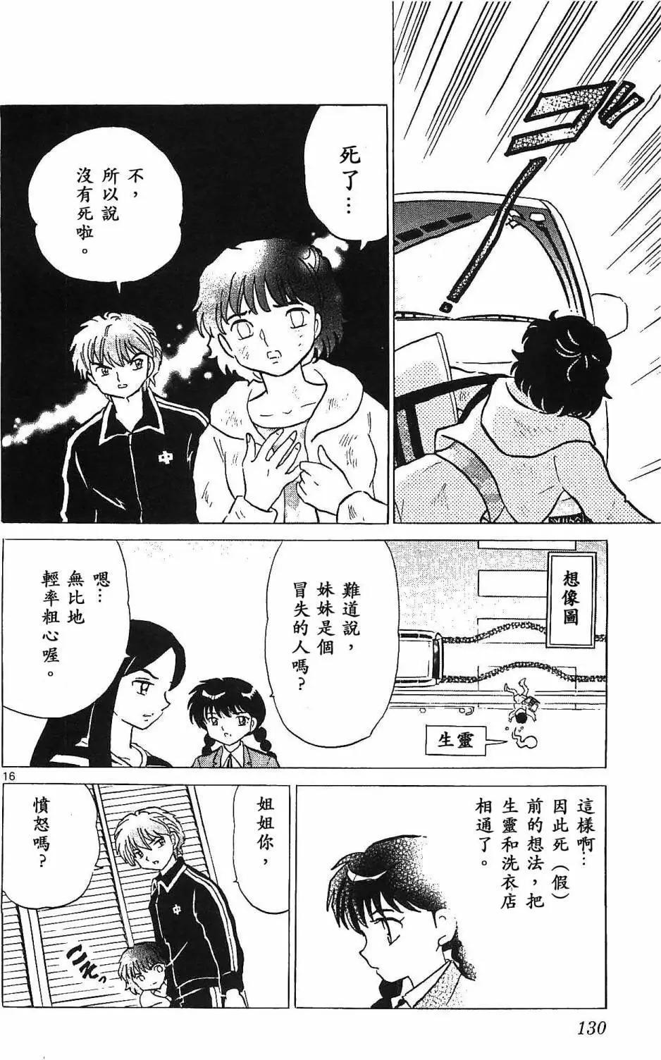 《境界之轮回》第255回 第16页
