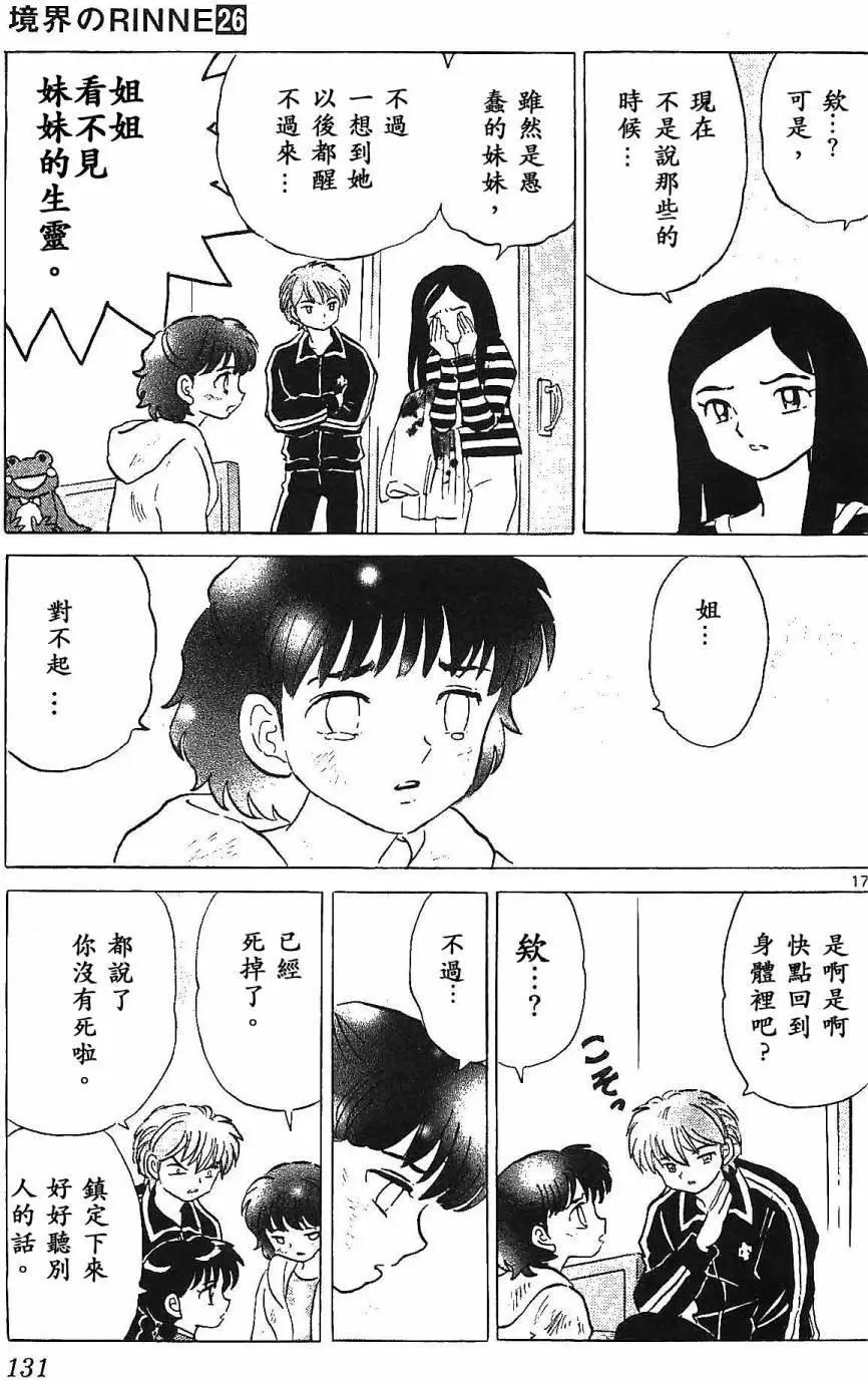 《境界之轮回》第255回 第17页