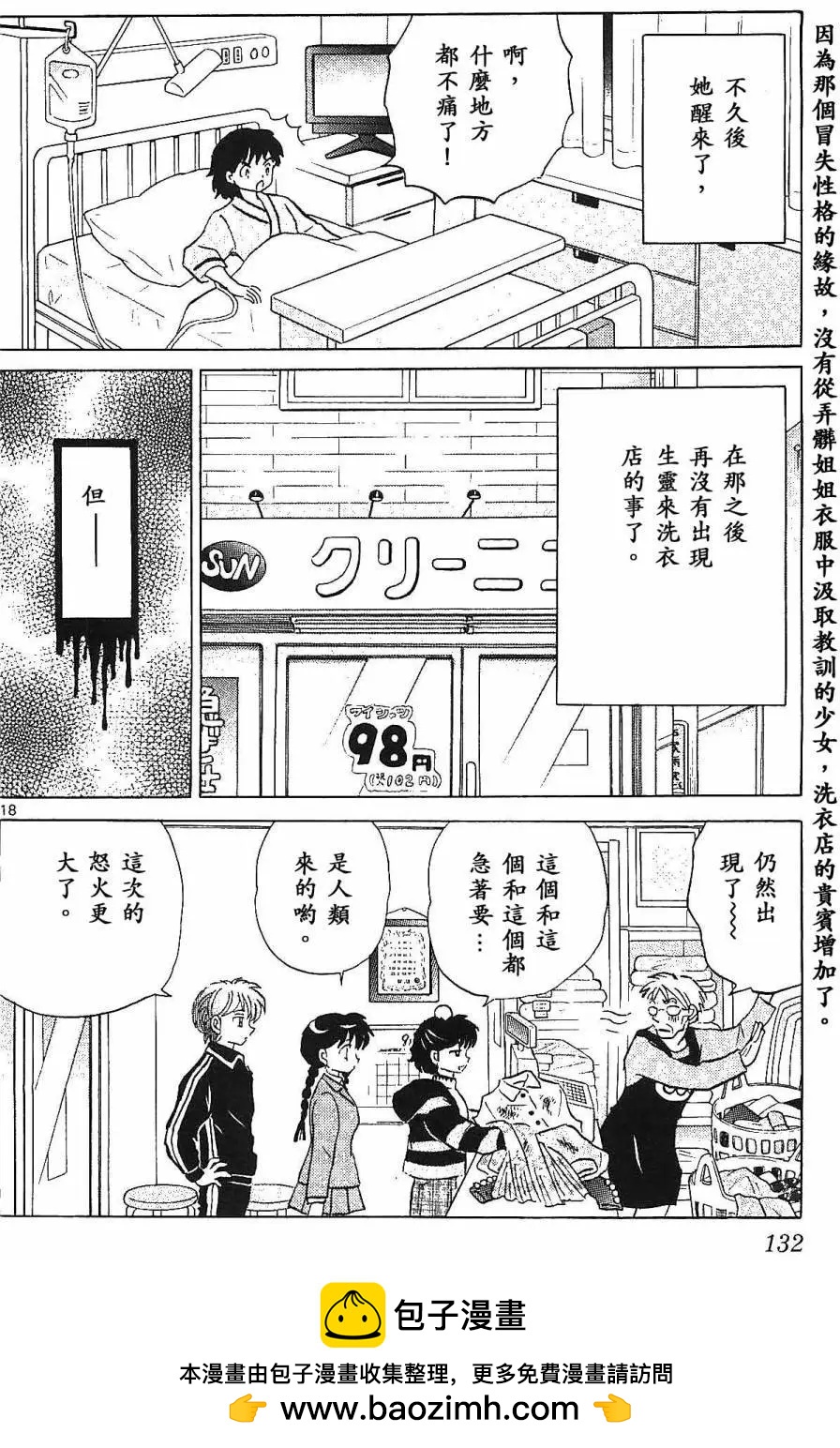 《境界之轮回》第255回 第18页