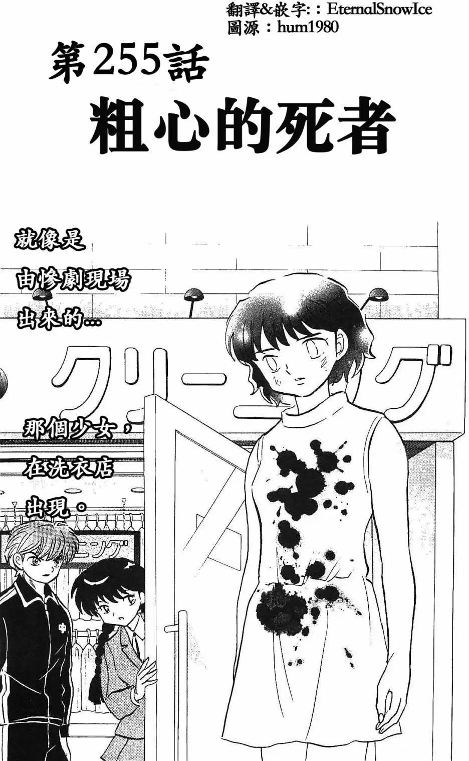 《境界之轮回》第255回 第1页
