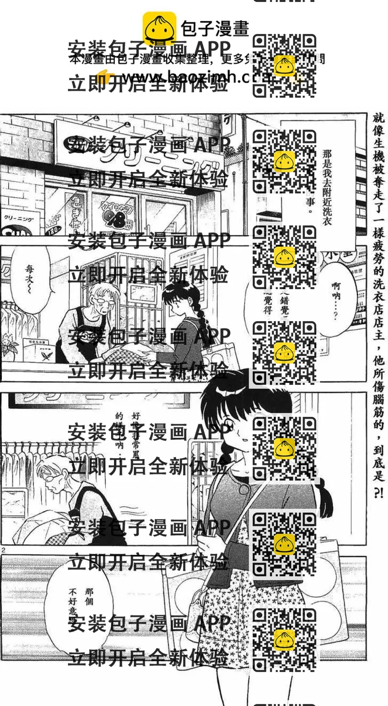 《境界之轮回》第255回 第2页