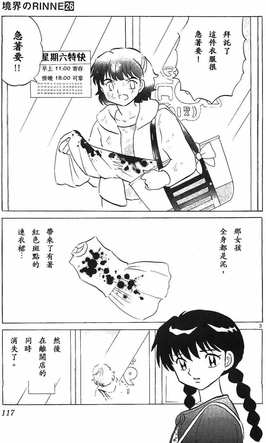 《境界之轮回》第255回 第3页