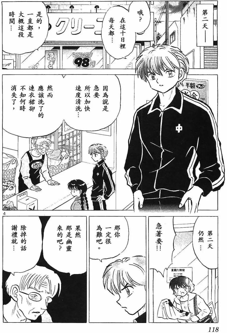 《境界之轮回》第255回 第4页
