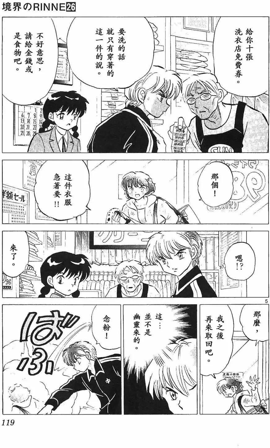 《境界之轮回》第255回 第5页