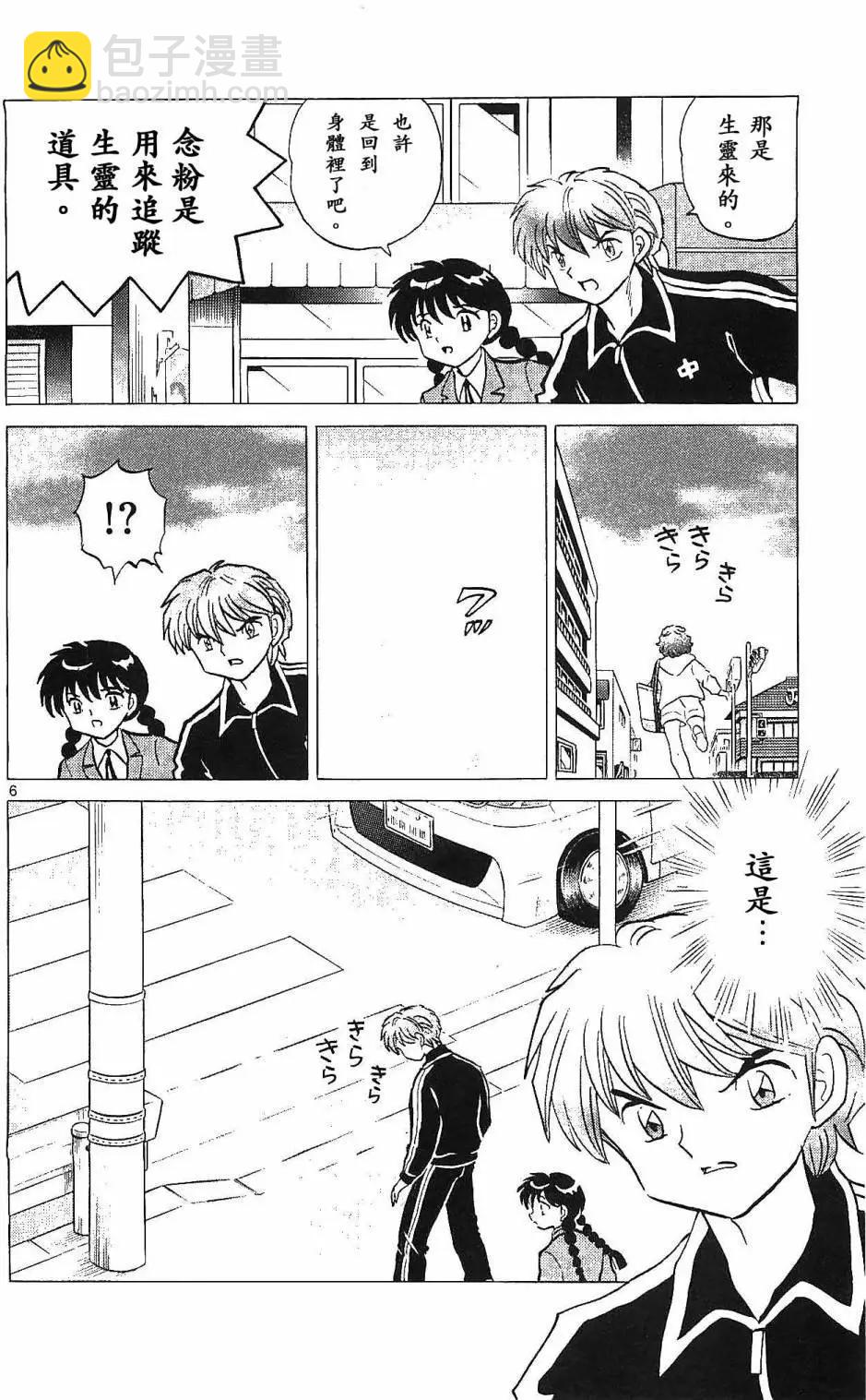 《境界之轮回》第255回 第6页