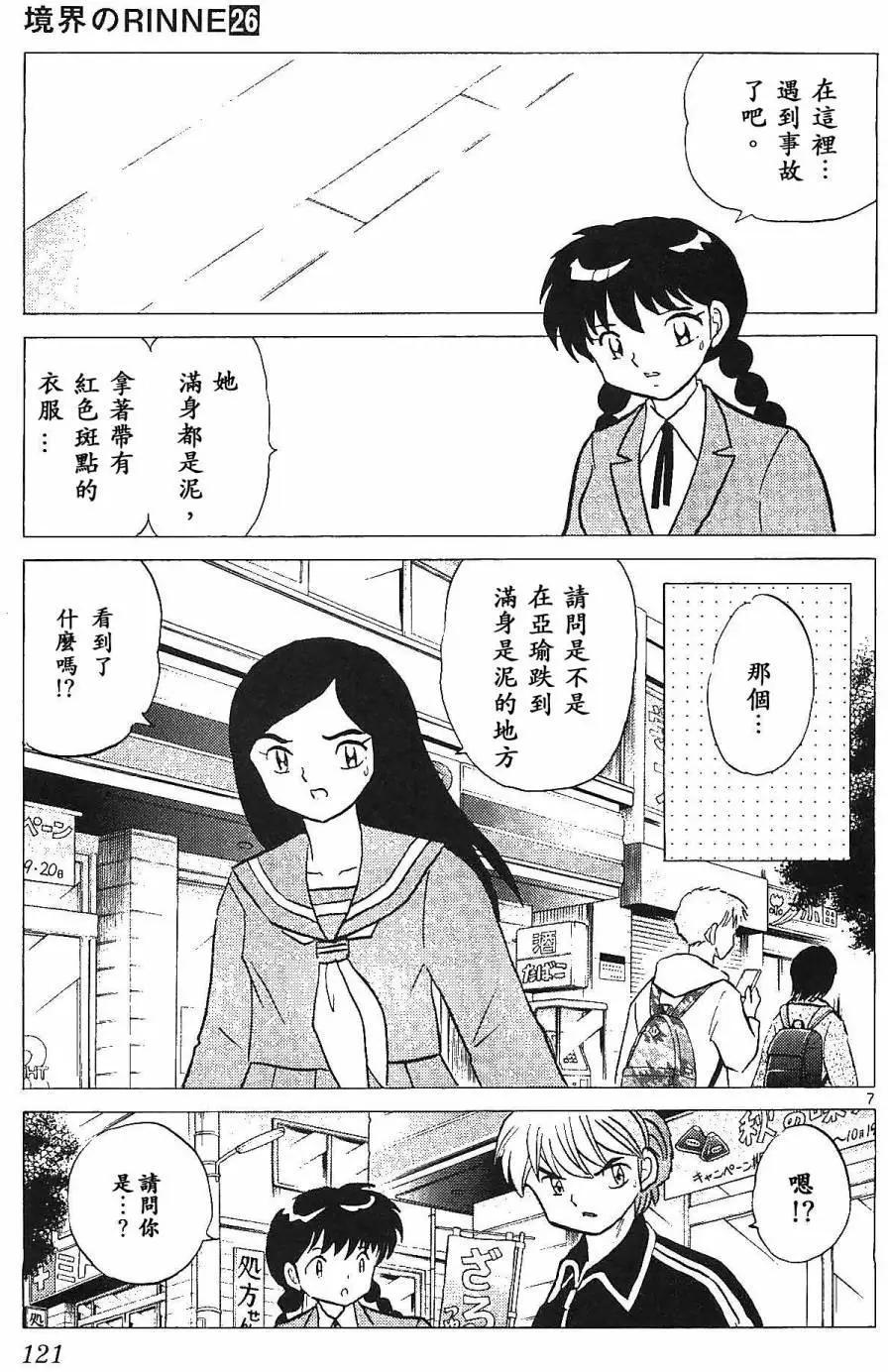 《境界之轮回》第255回 第7页