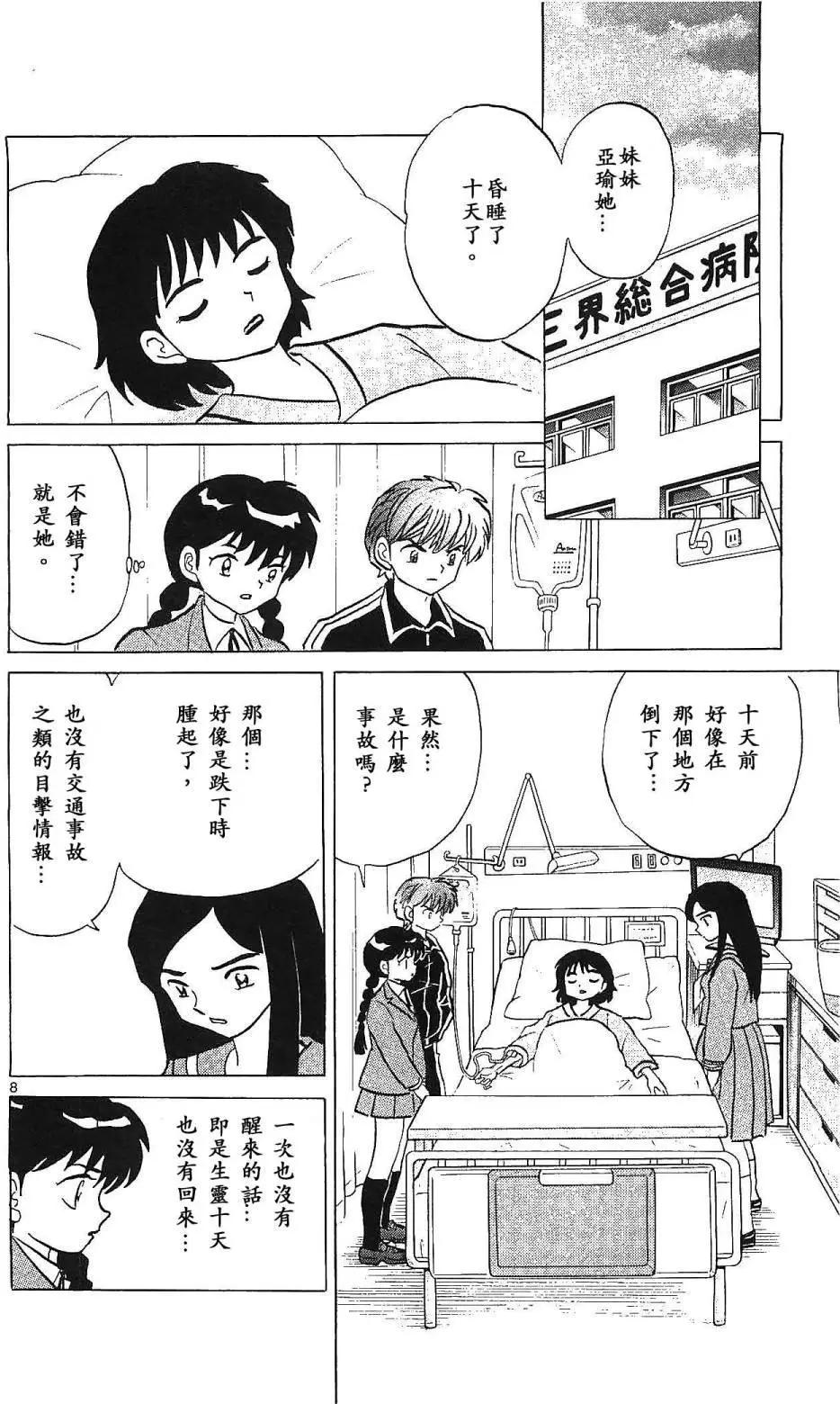 《境界之轮回》第255回 第8页