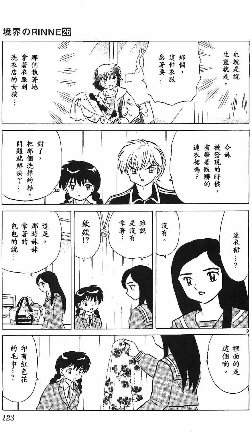 《境界之轮回》第255回 第9页