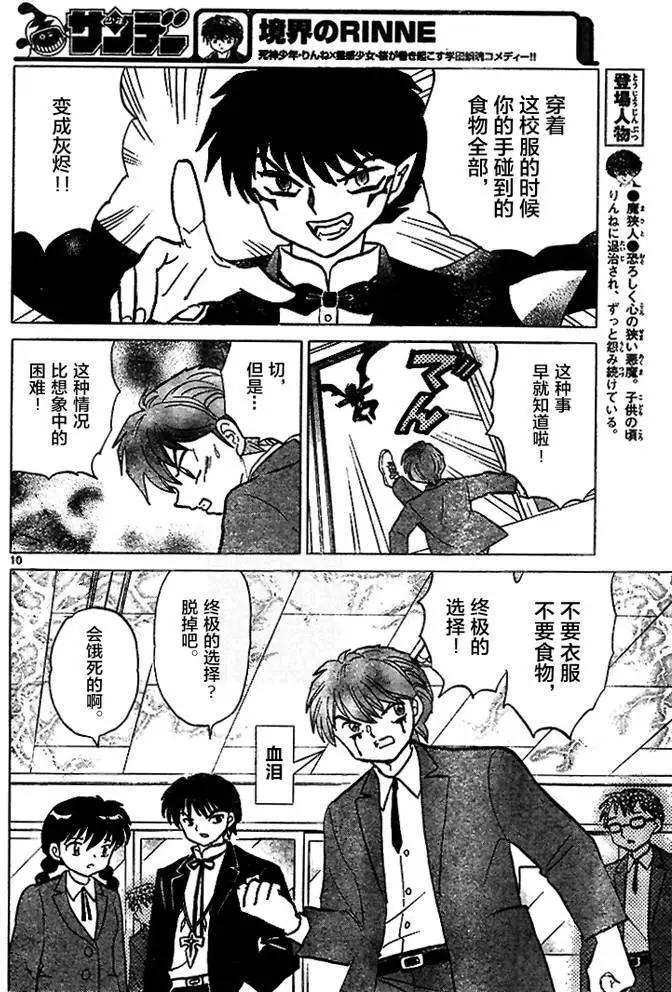 《境界之轮回》第274回 第10页
