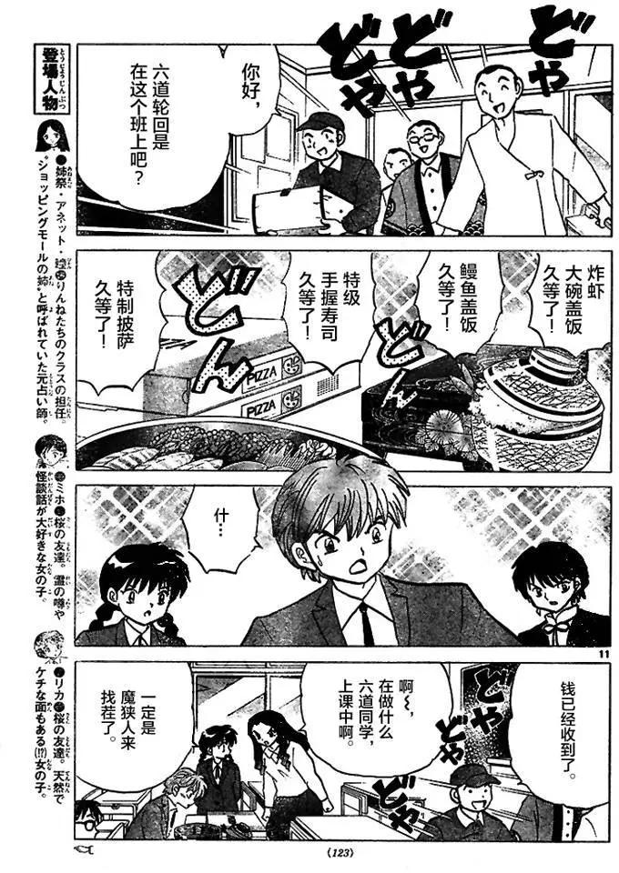 《境界之轮回》第274回 第11页