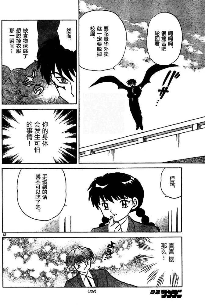 《境界之轮回》第274回 第12页