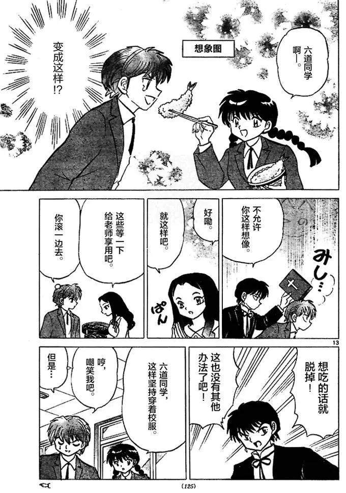 《境界之轮回》第274回 第13页