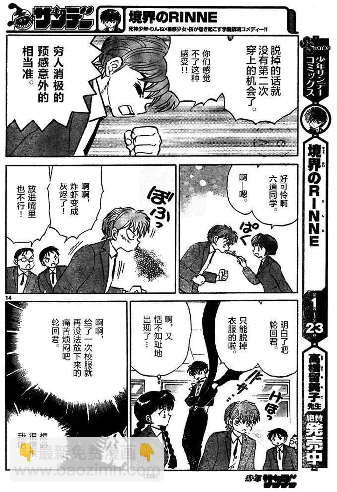《境界之轮回》第274回 第14页
