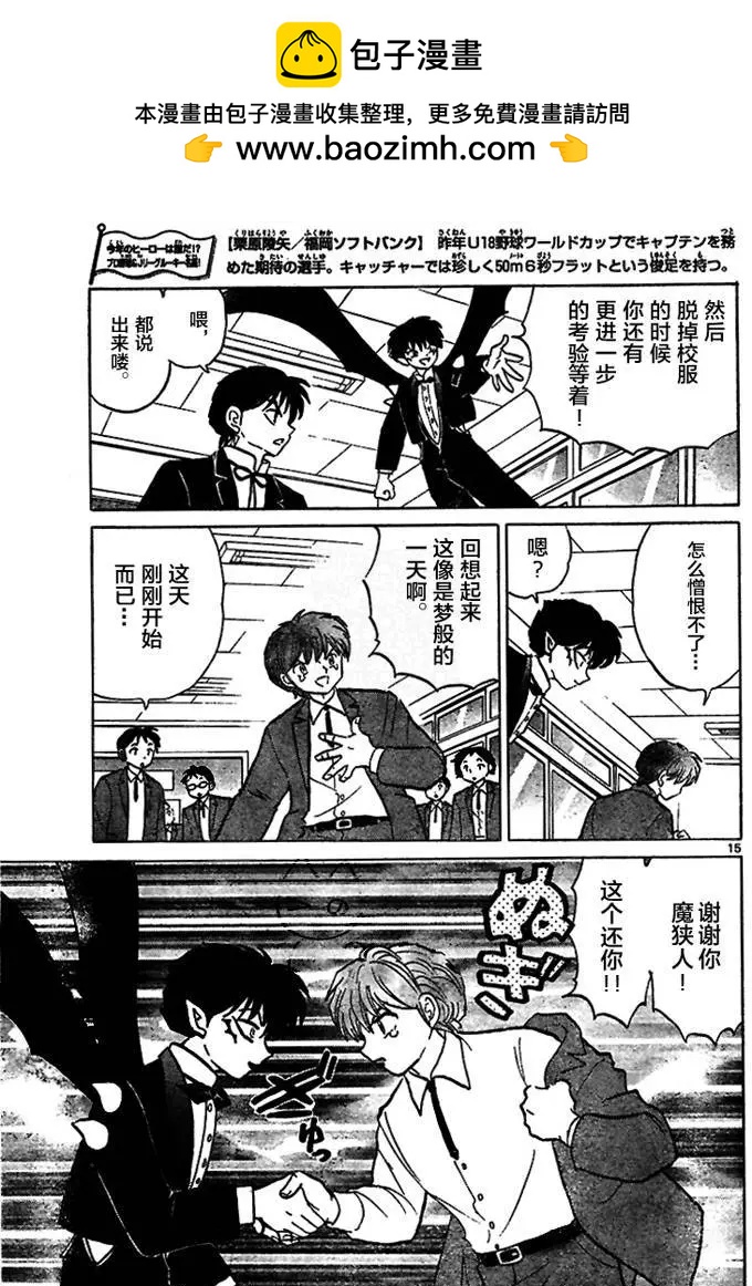 《境界之轮回》第274回 第15页