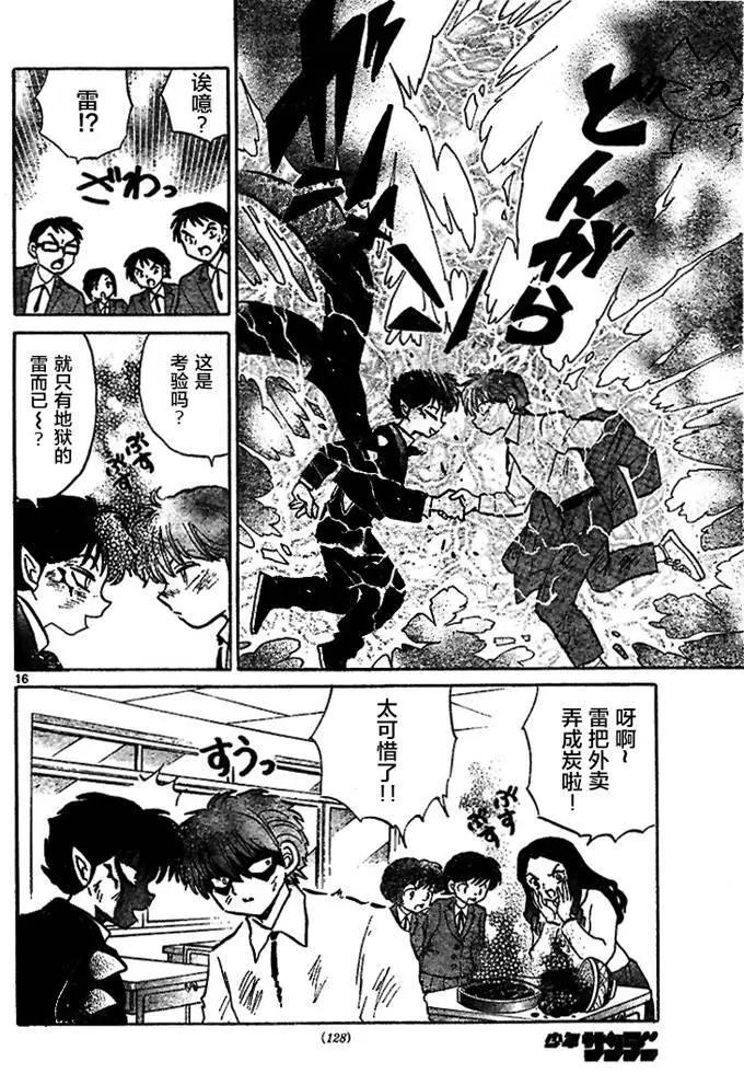 《境界之轮回》第274回 第16页
