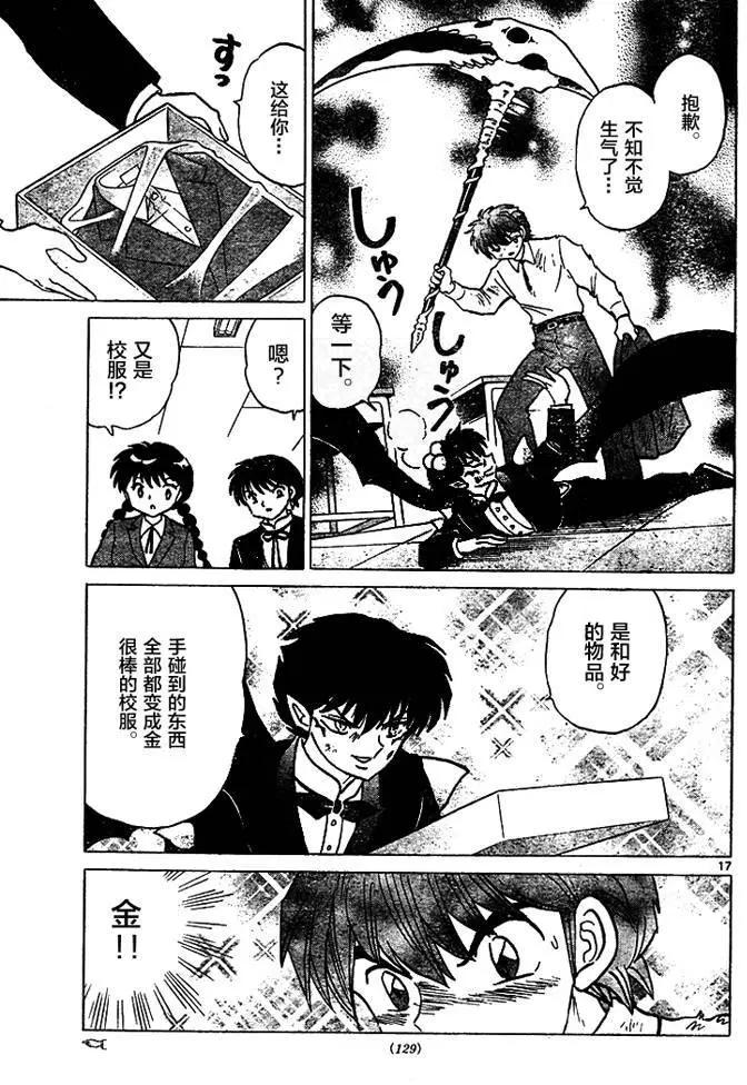 《境界之轮回》第274回 第17页