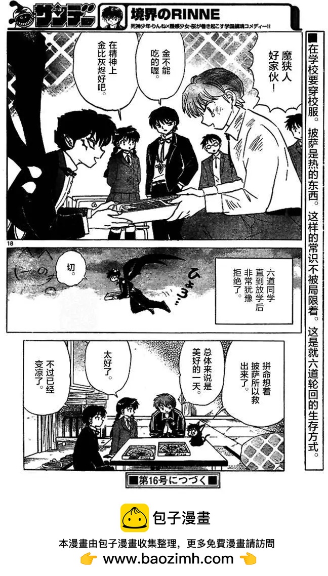 《境界之轮回》第274回 第18页