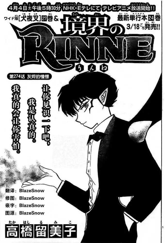《境界之轮回》第274回 第1页