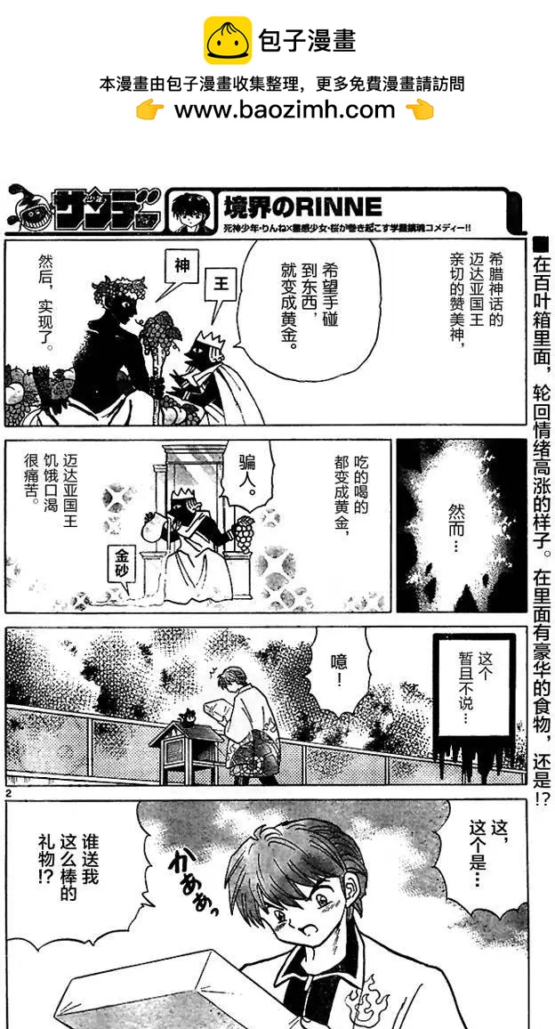 《境界之轮回》第274回 第2页