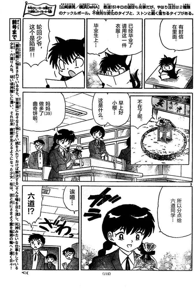 《境界之轮回》第274回 第3页