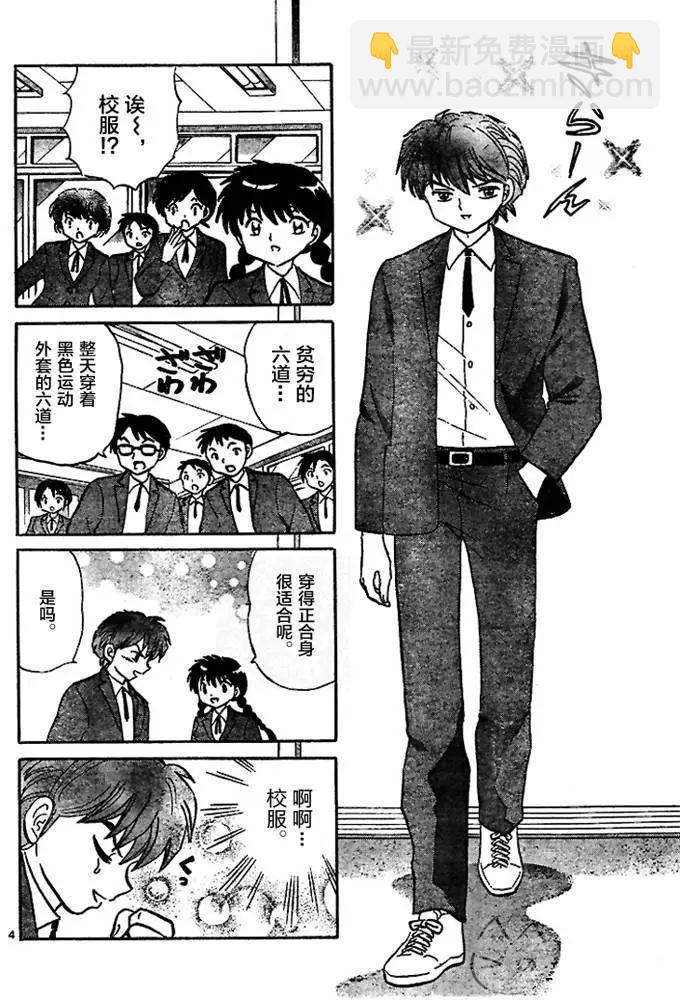 《境界之轮回》第274回 第4页