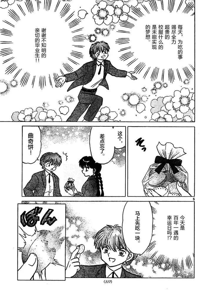 《境界之轮回》第274回 第5页