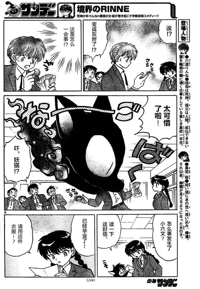 《境界之轮回》第274回 第6页