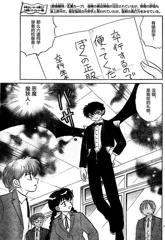 《境界之轮回》第274回 第7页