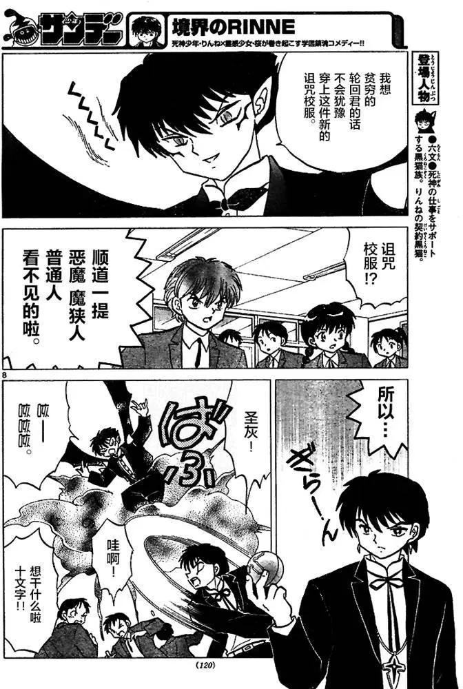 《境界之轮回》第274回 第8页