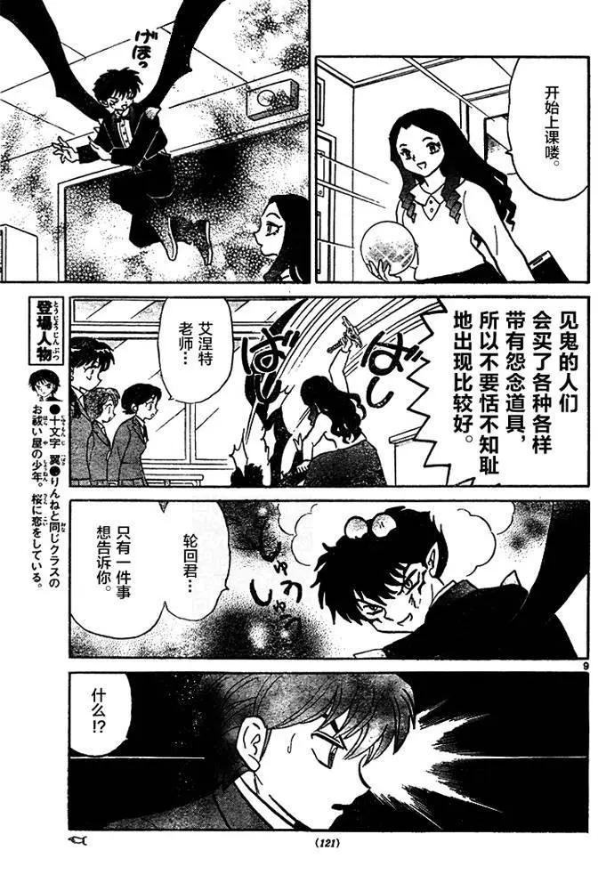 《境界之轮回》第274回 第9页