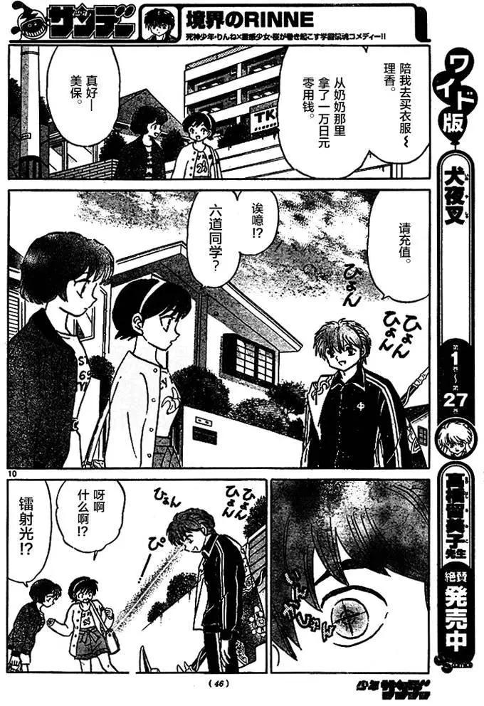 《境界之轮回》第276回 第10页