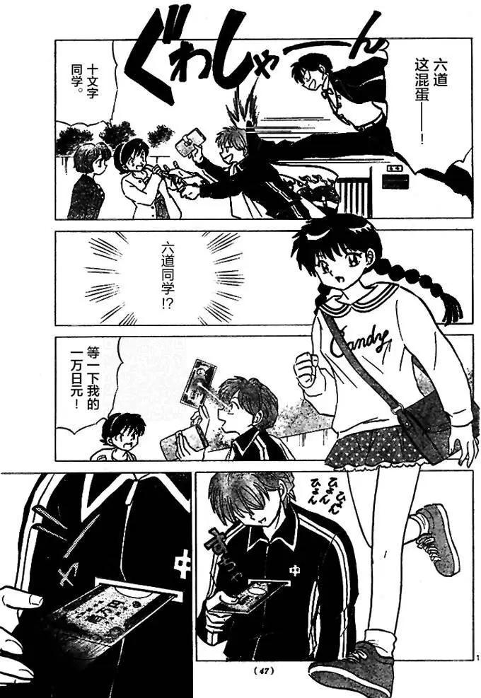 《境界之轮回》第276回 第11页