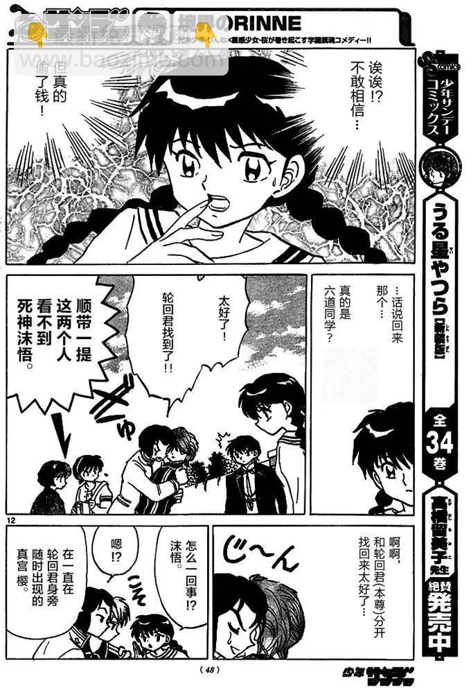 《境界之轮回》第276回 第12页