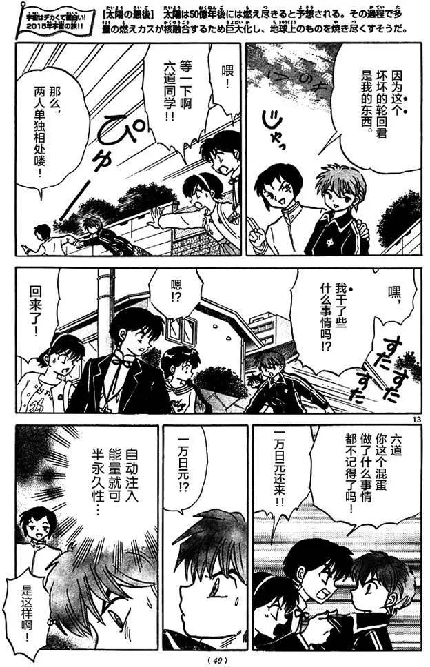 《境界之轮回》第276回 第13页