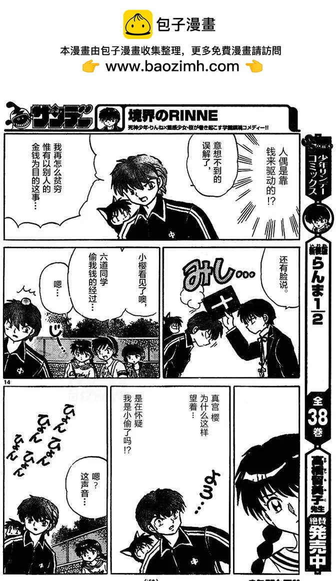 《境界之轮回》第276回 第14页