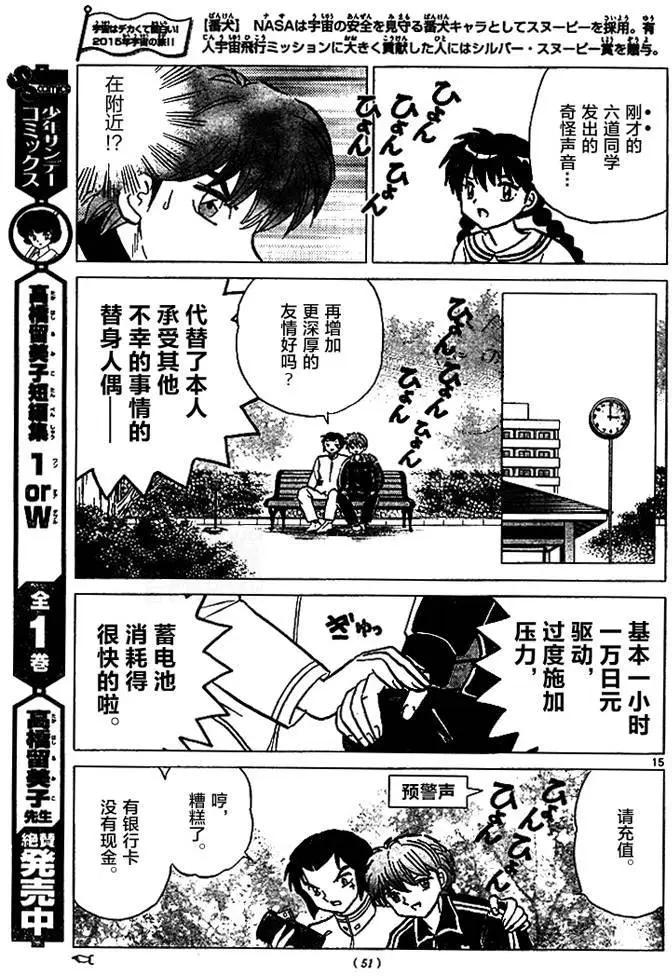 《境界之轮回》第276回 第15页