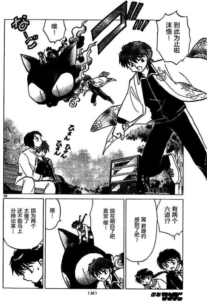 《境界之轮回》第276回 第16页
