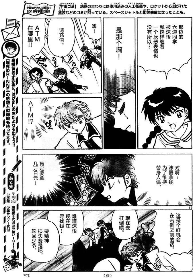 《境界之轮回》第276回 第17页