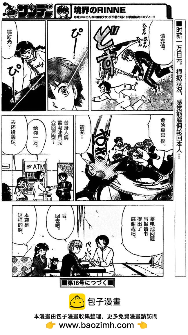 《境界之轮回》第276回 第18页