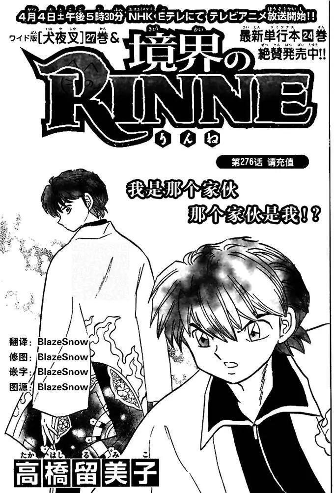 《境界之轮回》第276回 第1页