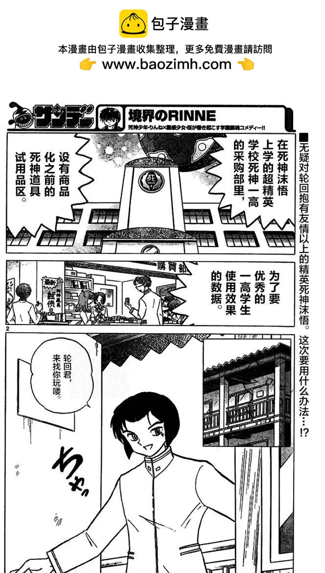 《境界之轮回》第276回 第2页