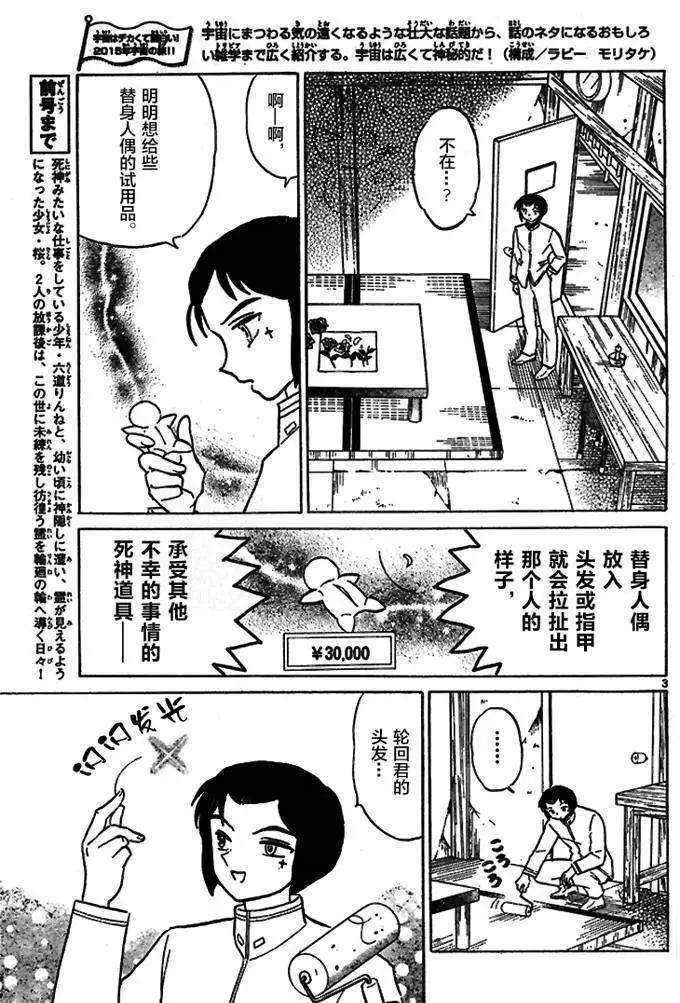 《境界之轮回》第276回 第3页