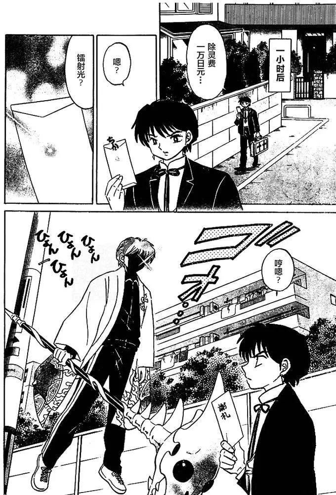 《境界之轮回》第276回 第4页