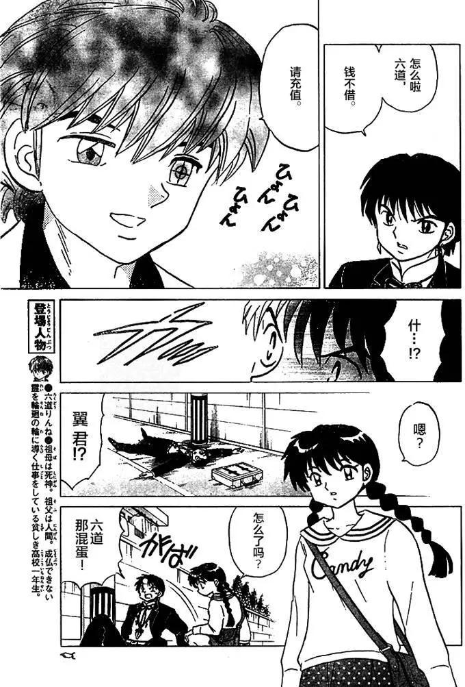 《境界之轮回》第276回 第5页