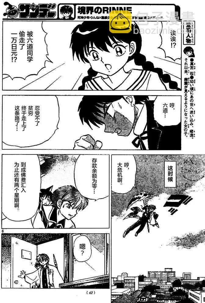 《境界之轮回》第276回 第6页