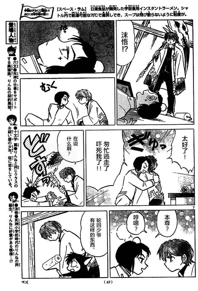 《境界之轮回》第276回 第7页