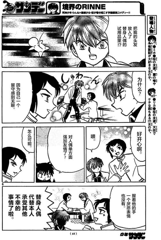 《境界之轮回》第276回 第8页