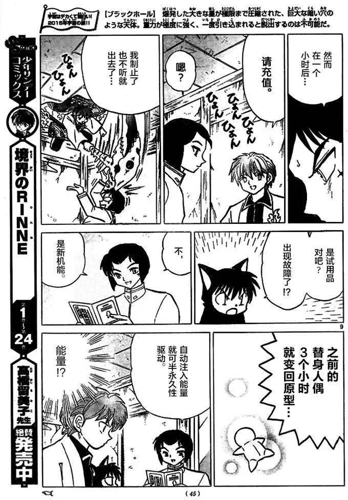 《境界之轮回》第276回 第9页