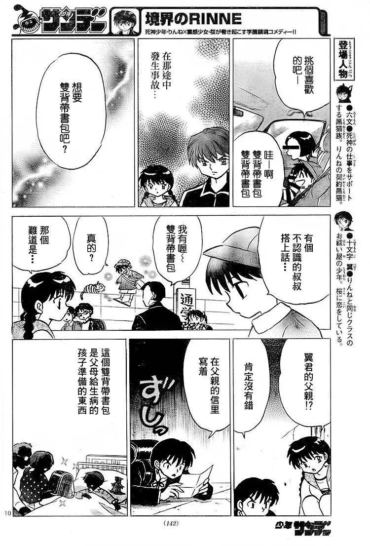 《境界之轮回》第278回 第10页
