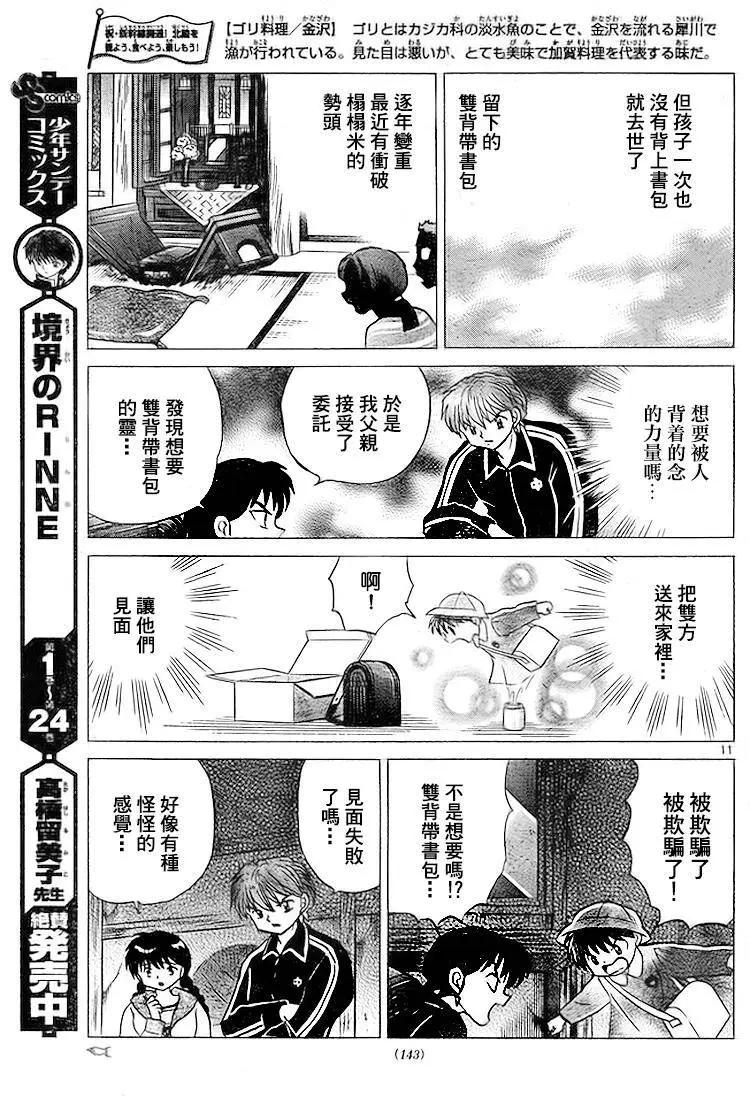 《境界之轮回》第278回 第11页